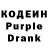 Кодеиновый сироп Lean Purple Drank Inst: lya.adn_